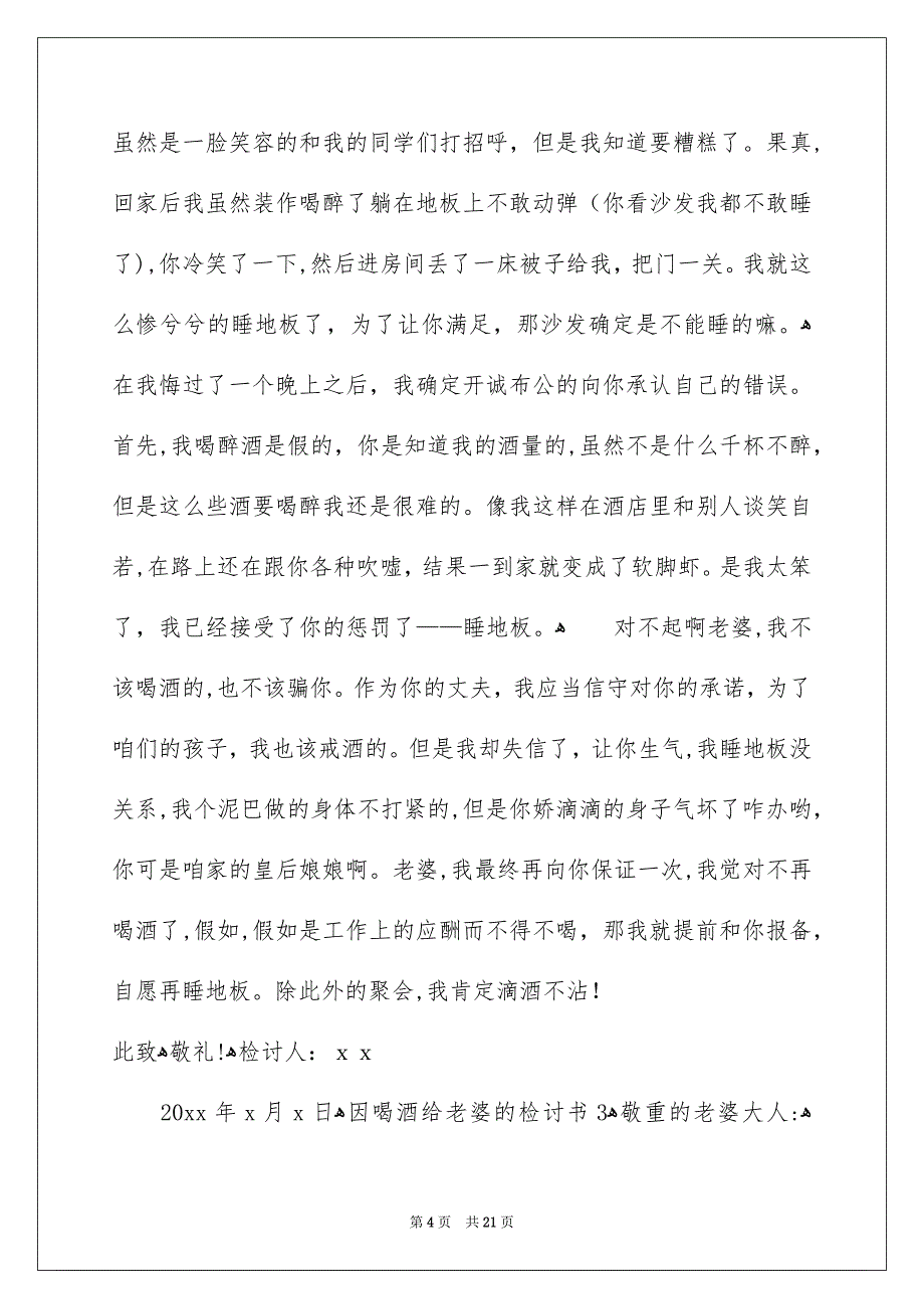 因喝酒给老婆的检讨书12篇_第4页