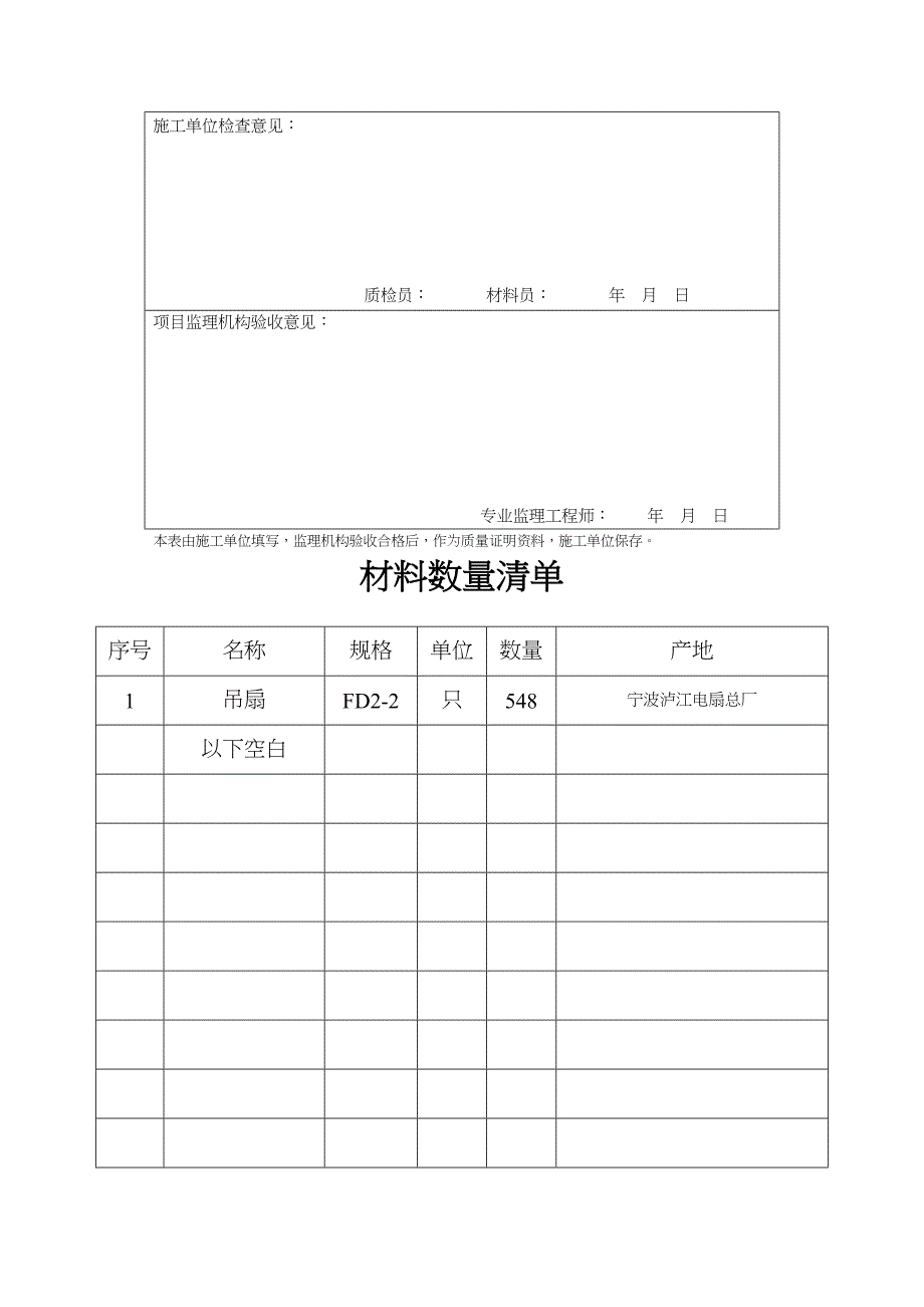 电风扇(天选打工人).docx_第3页