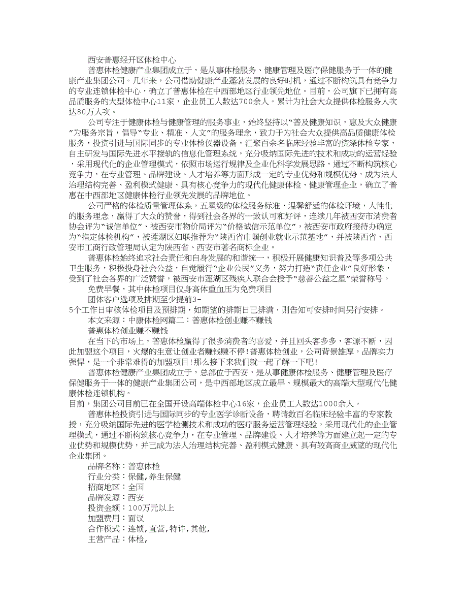 西安普惠体检报告查询_第1页