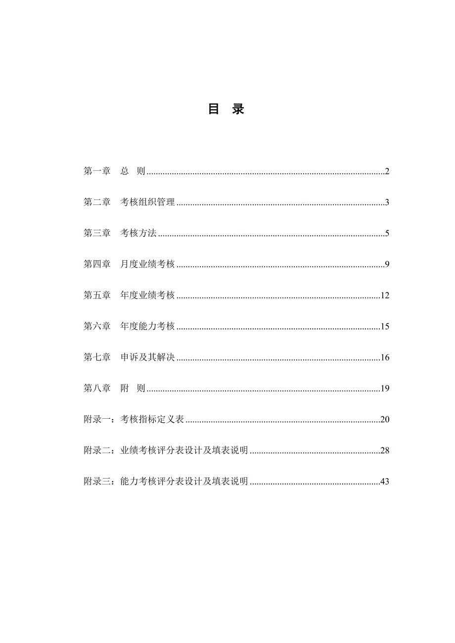 深圳香格里拉酒店绩效考核设计方案.doc_第2页