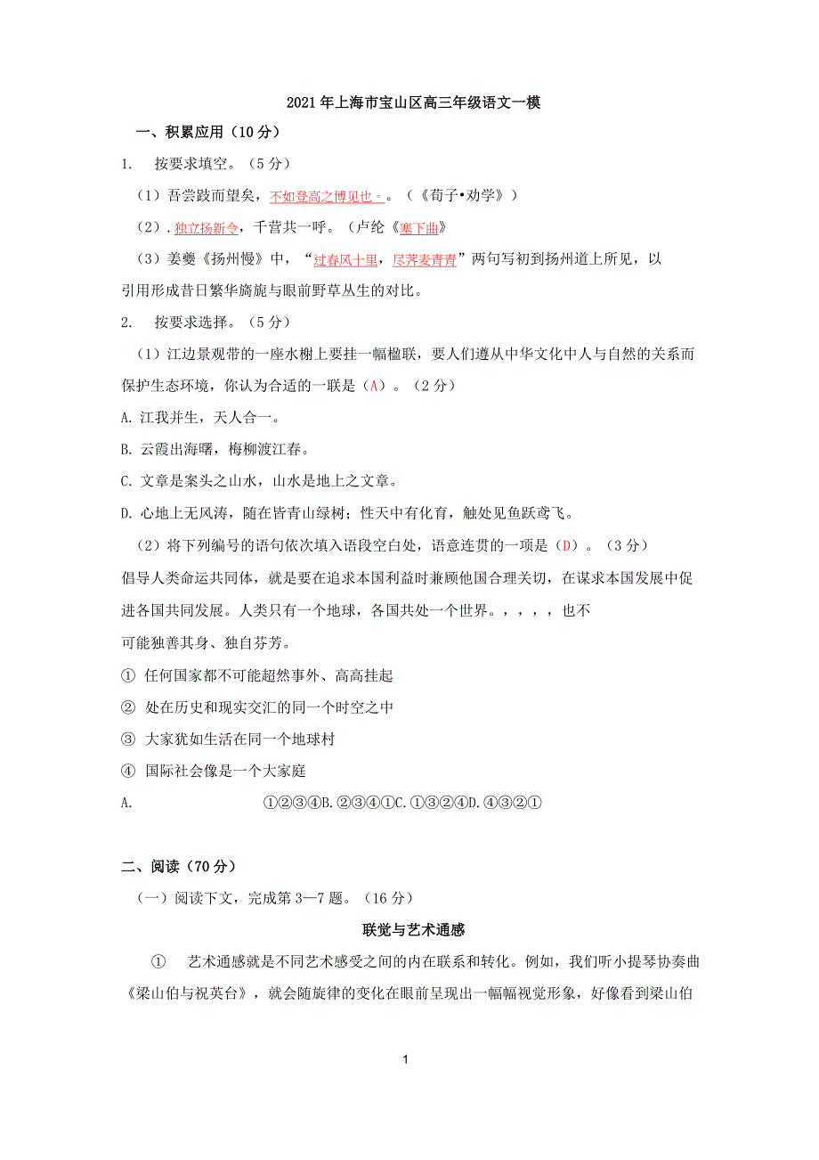 2021年上海市宝山区高三语文一模(含答案)_第1页