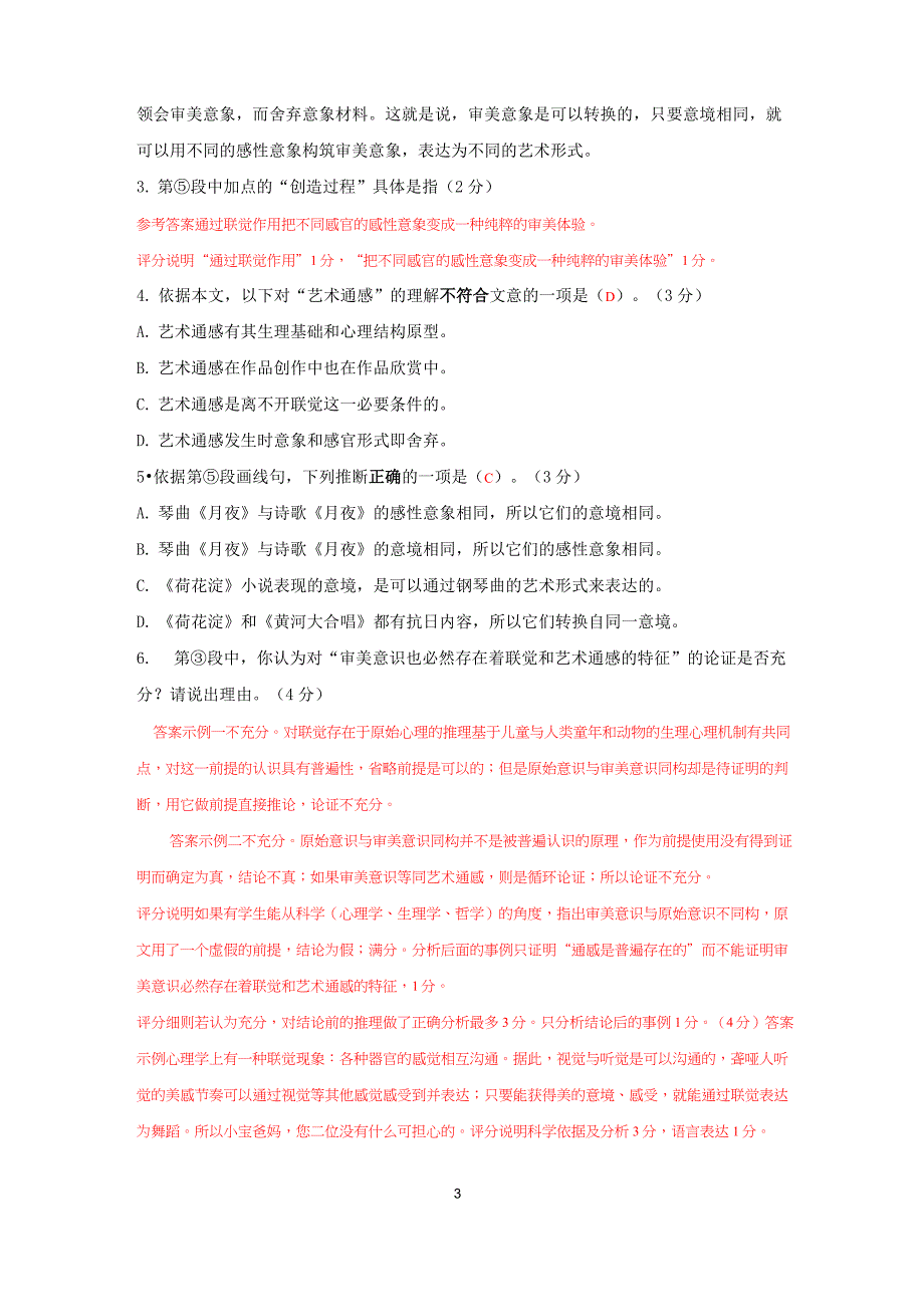 2021年上海市宝山区高三语文一模(含答案)_第3页