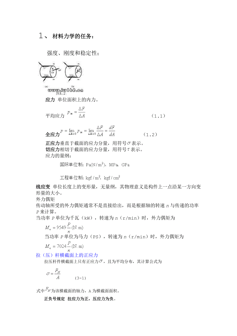 材料力学公式_第1页