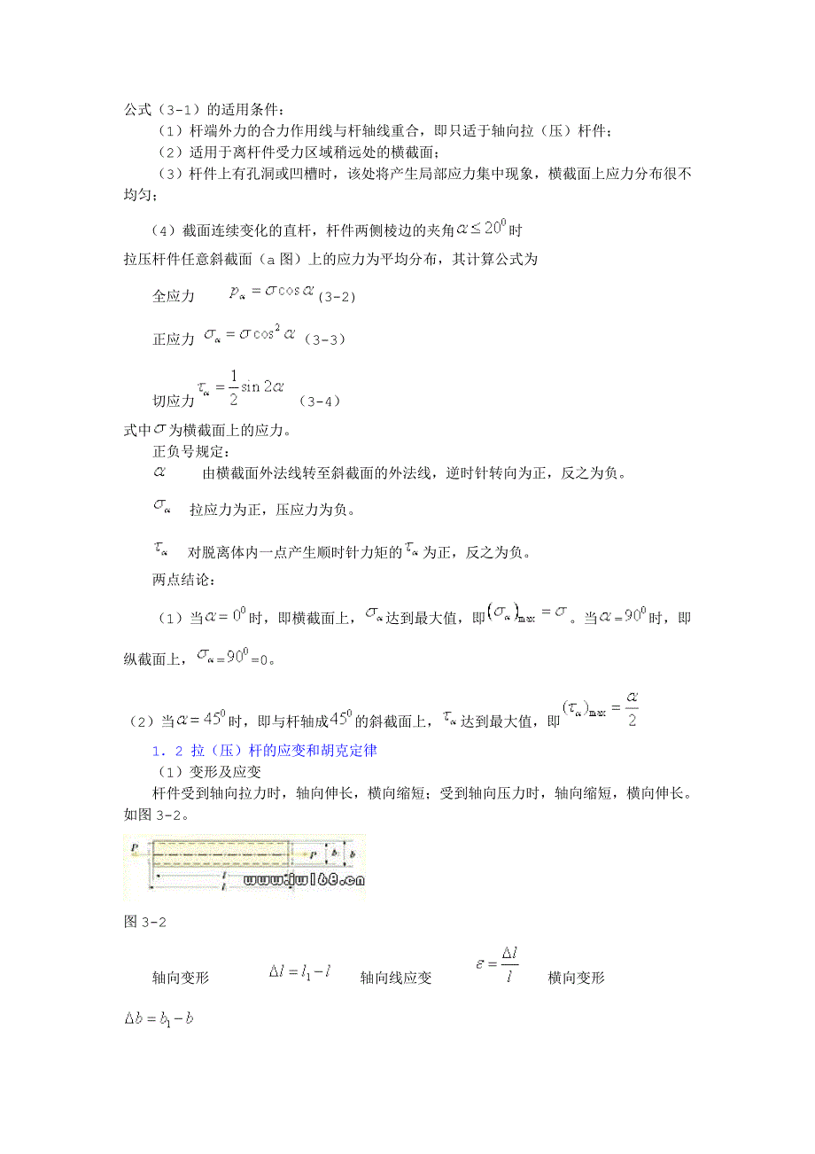 材料力学公式_第2页