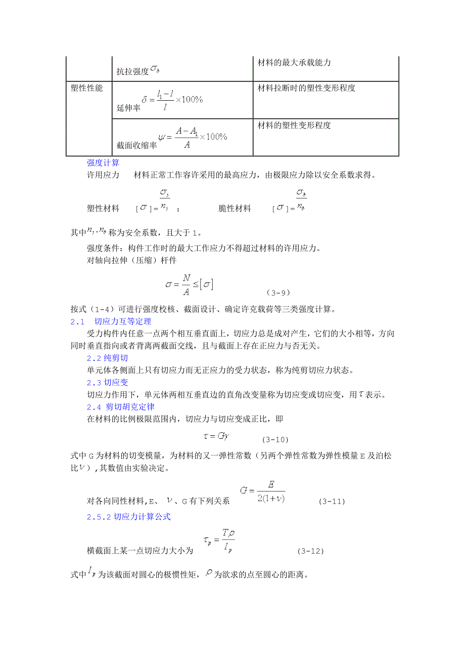 材料力学公式_第4页