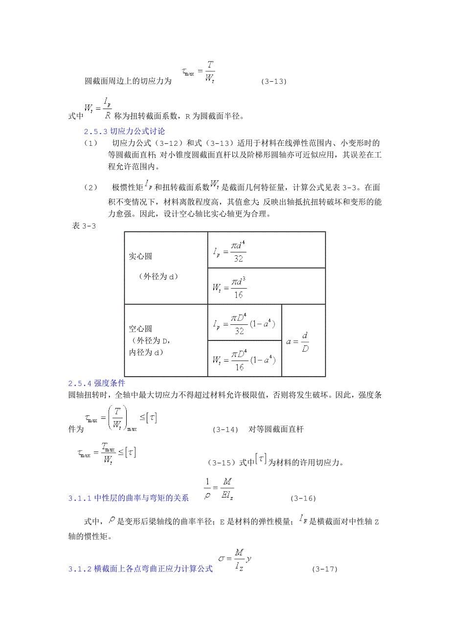 材料力学公式_第5页