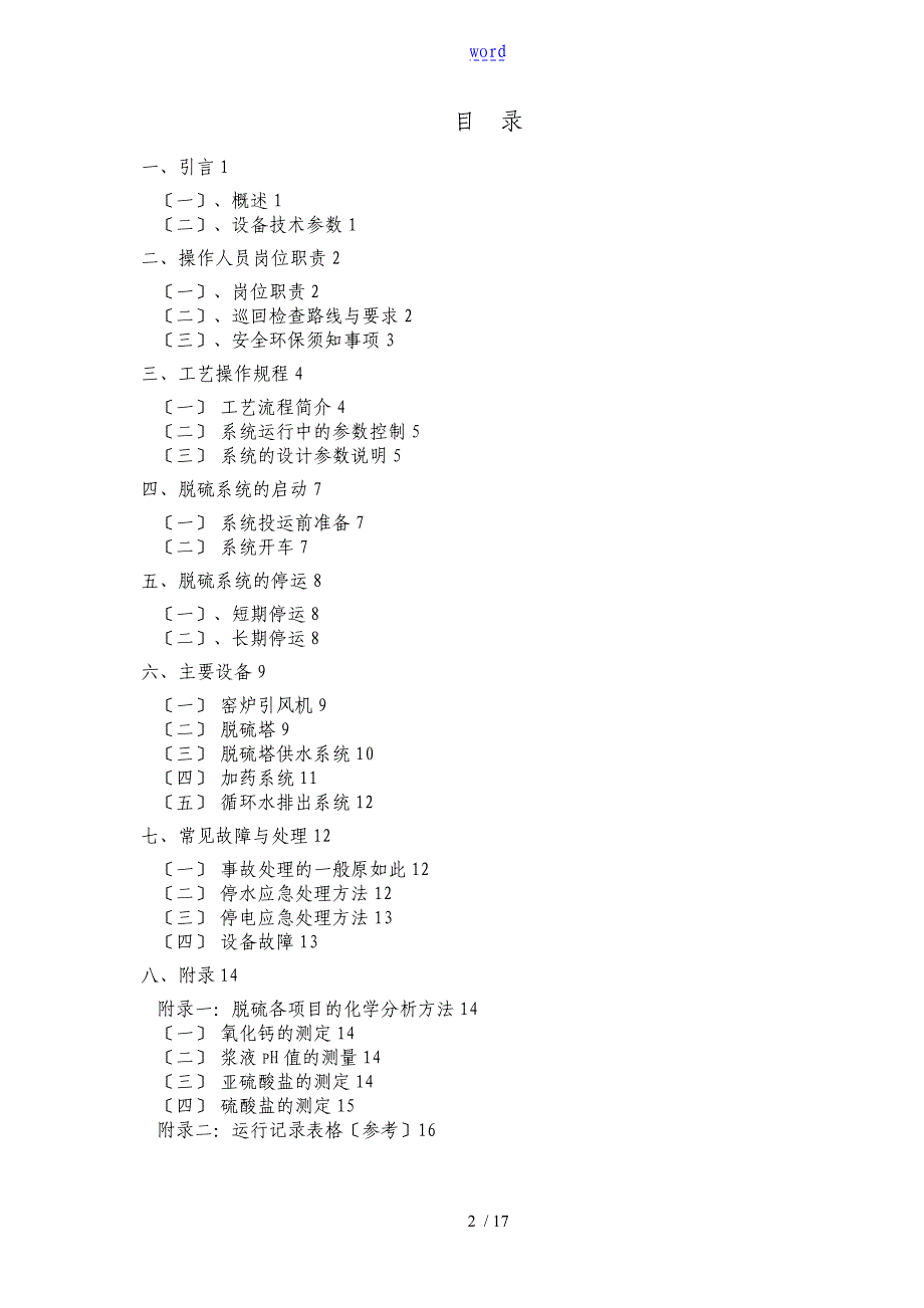 脱硫塔操作规程双碱法_第2页