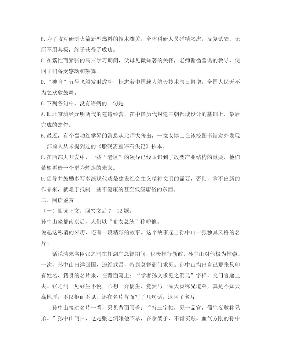 高中语文布衣总统孙中山节选课时练习粤教版_第2页