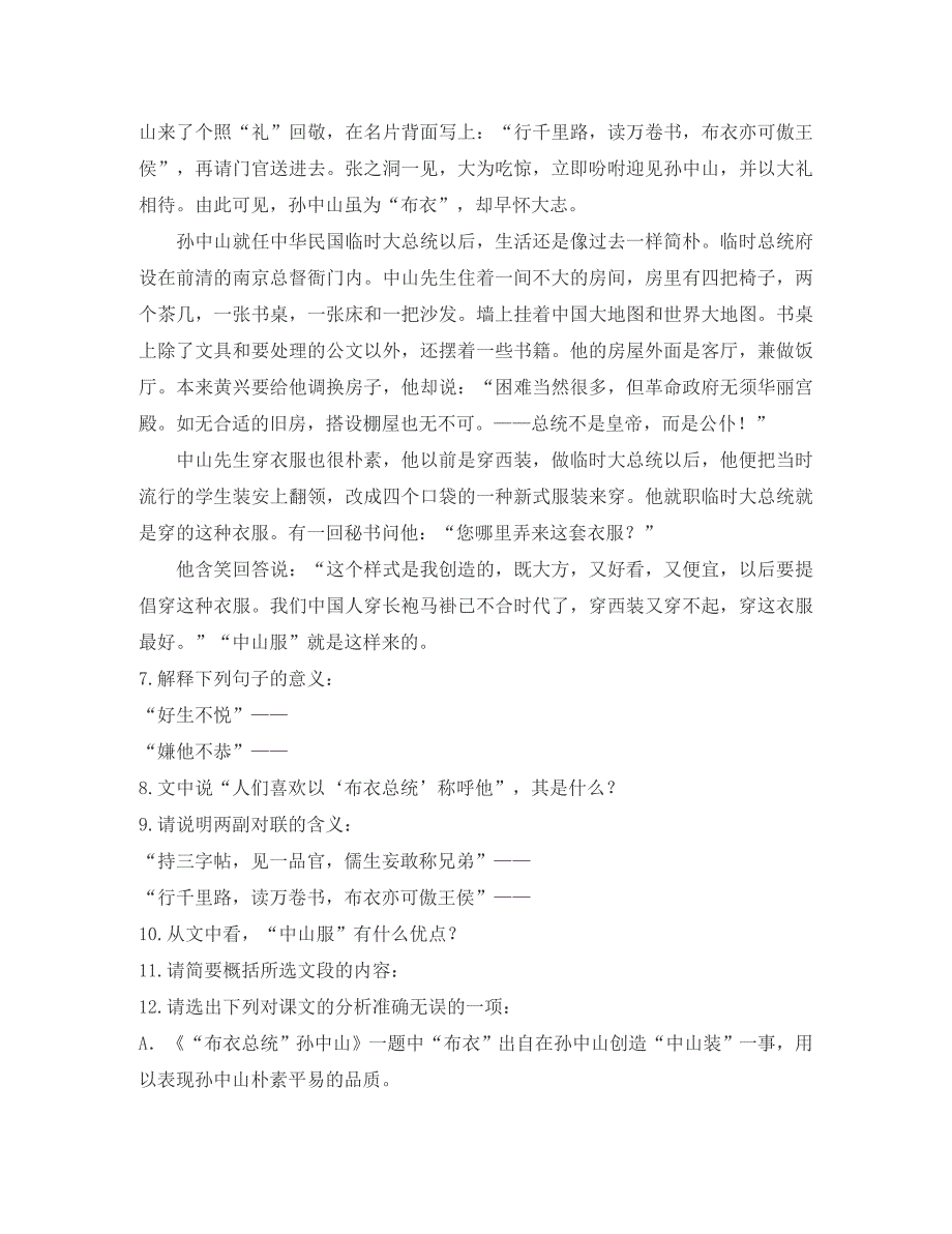 高中语文布衣总统孙中山节选课时练习粤教版_第3页