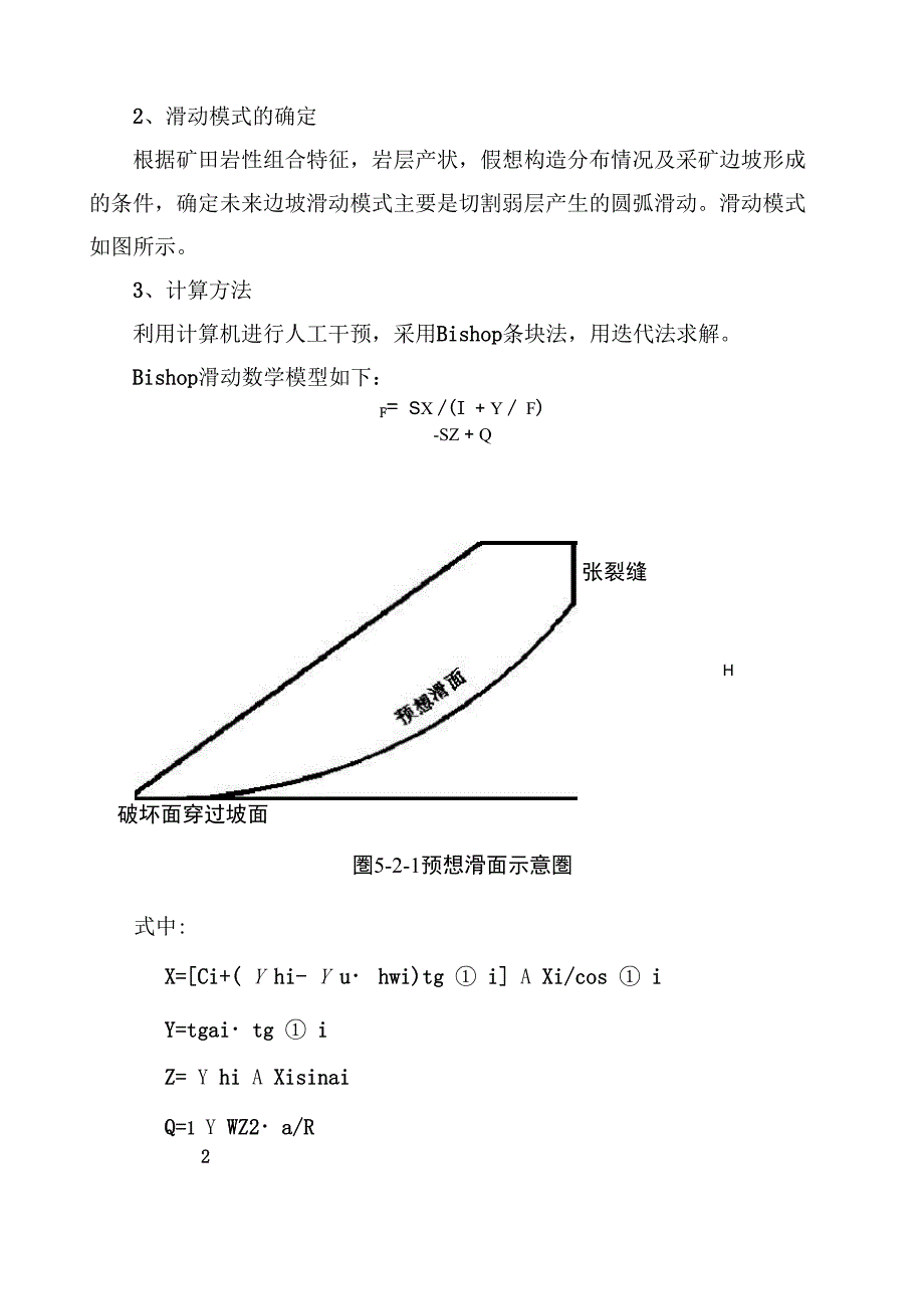 采场、排土场稳定性计算_第4页