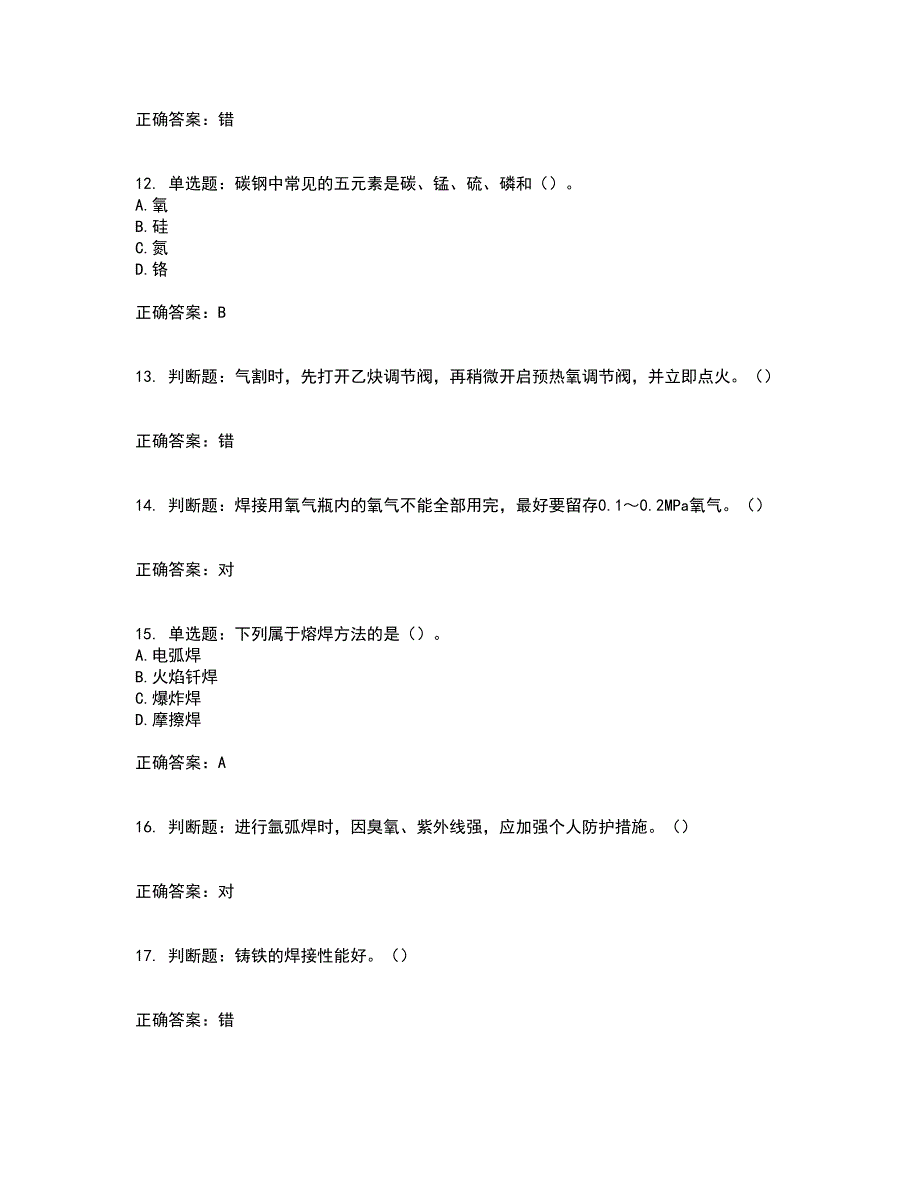 施工现场电焊工资格证书资格考核试题附参考答案58_第3页