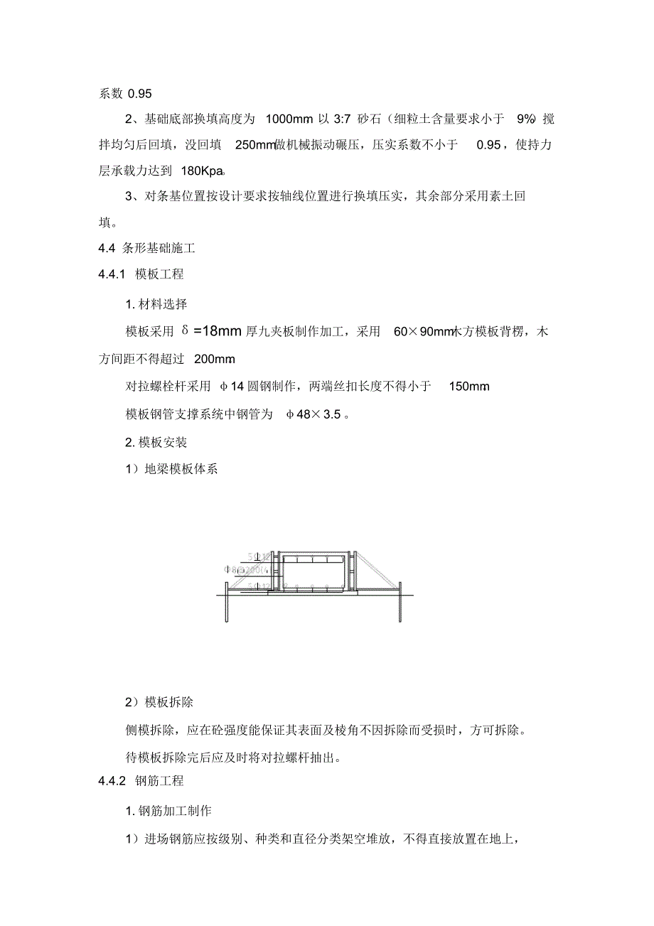 条形基础施工方案(20220216012013)_第3页