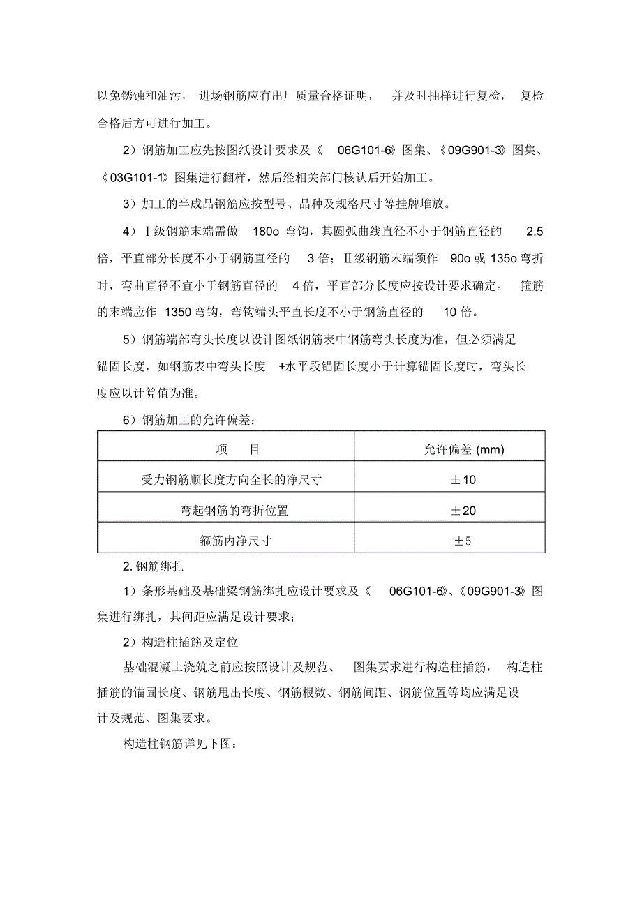 条形基础施工方案(20220216012013)_第4页