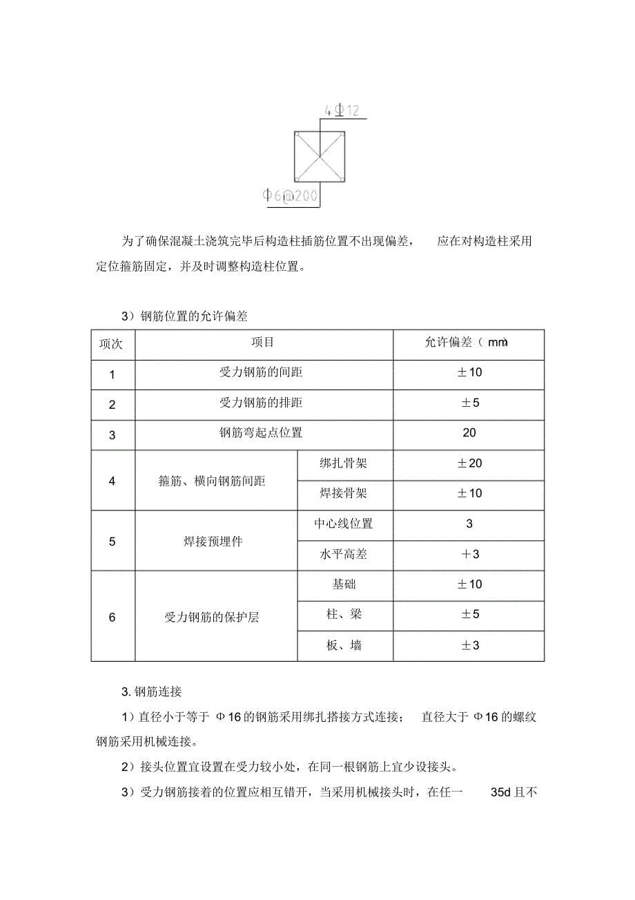 条形基础施工方案(20220216012013)_第5页