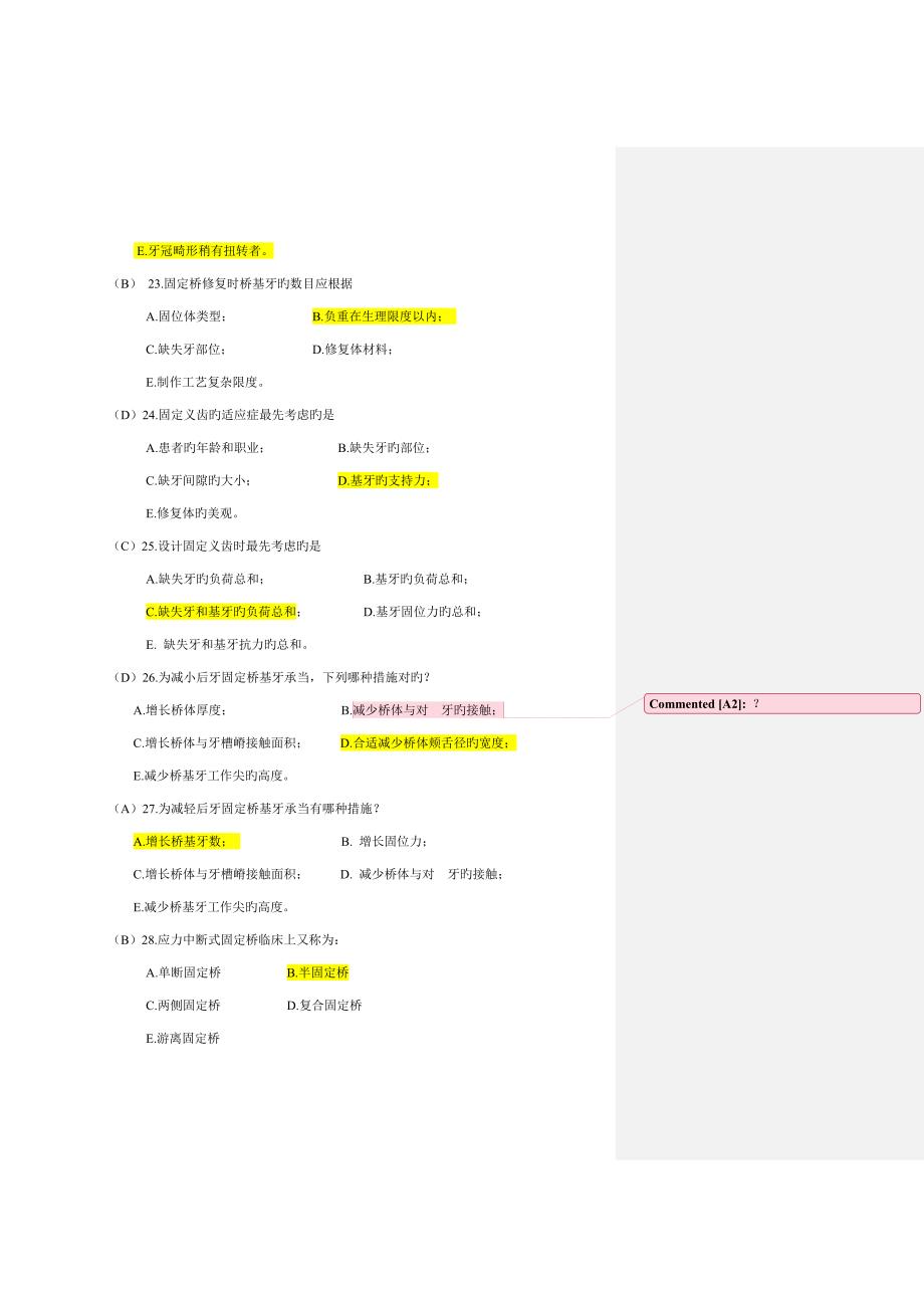 口腔修复学题库及复习笔记_第5页