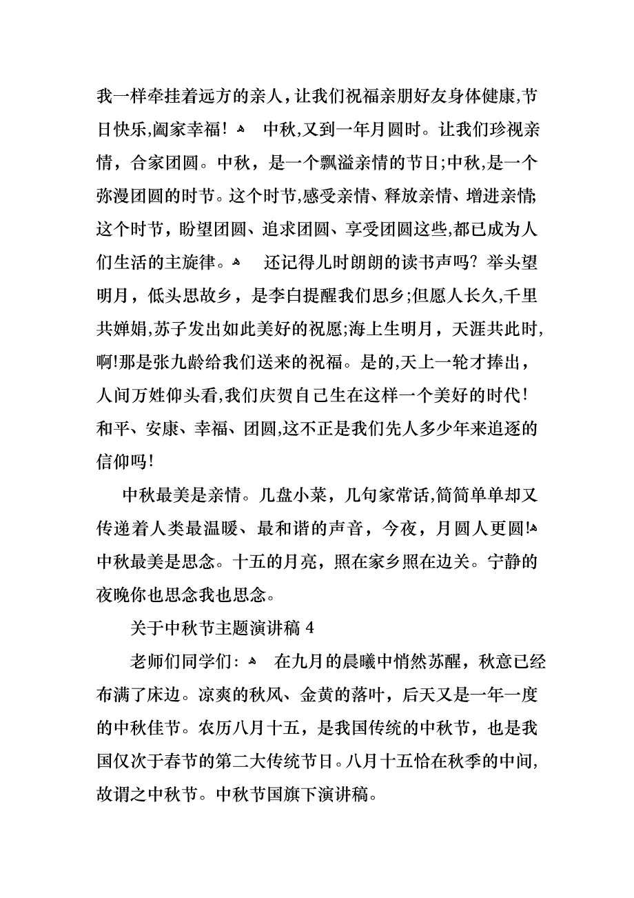 关于中秋节主题演讲稿_第4页