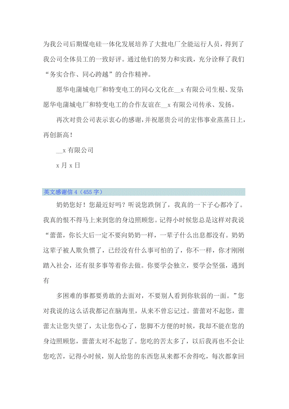 2022年英文感谢信6篇_第4页