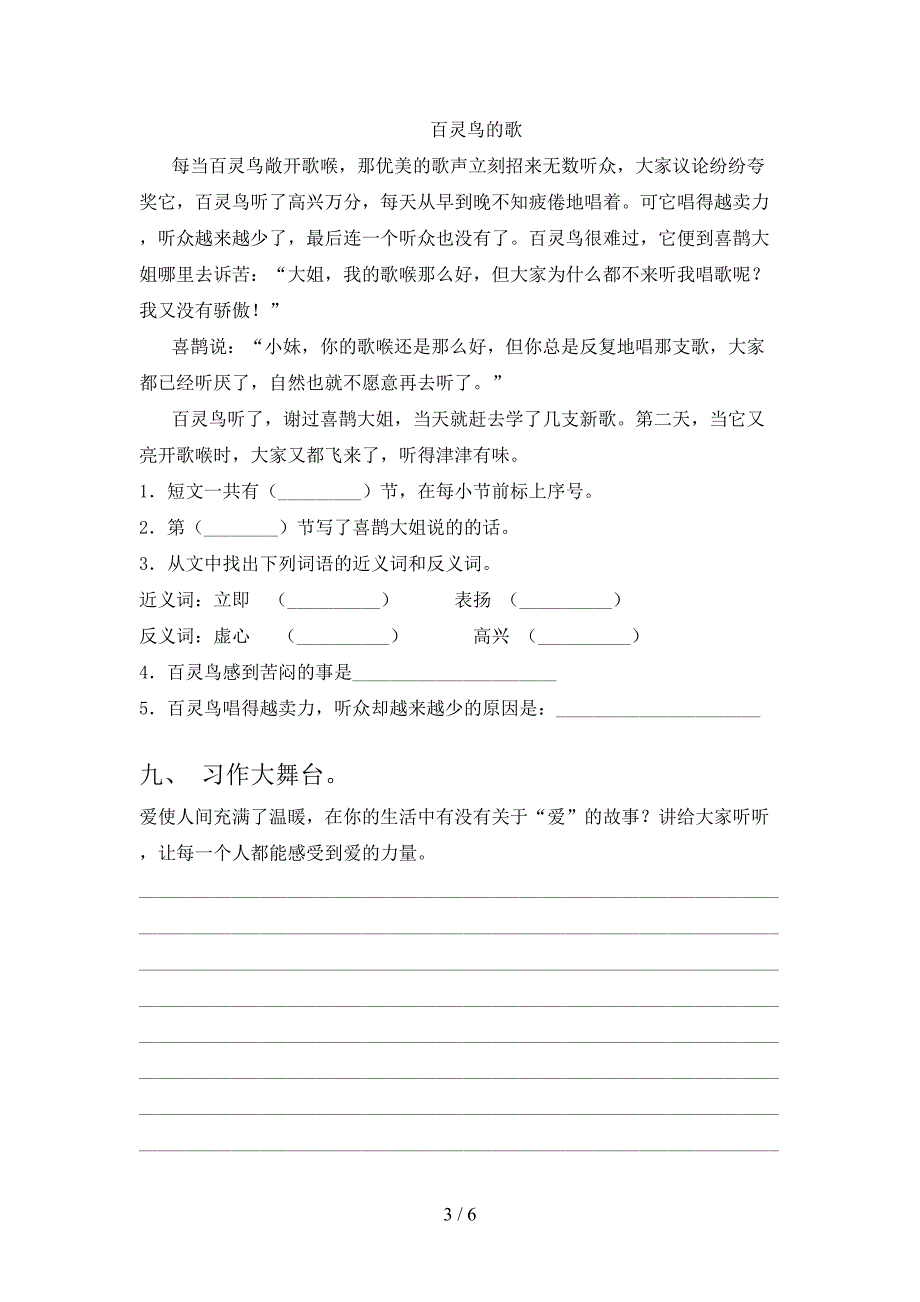 部编版三年级语文下册期中考试题及答案【最新】.doc_第3页