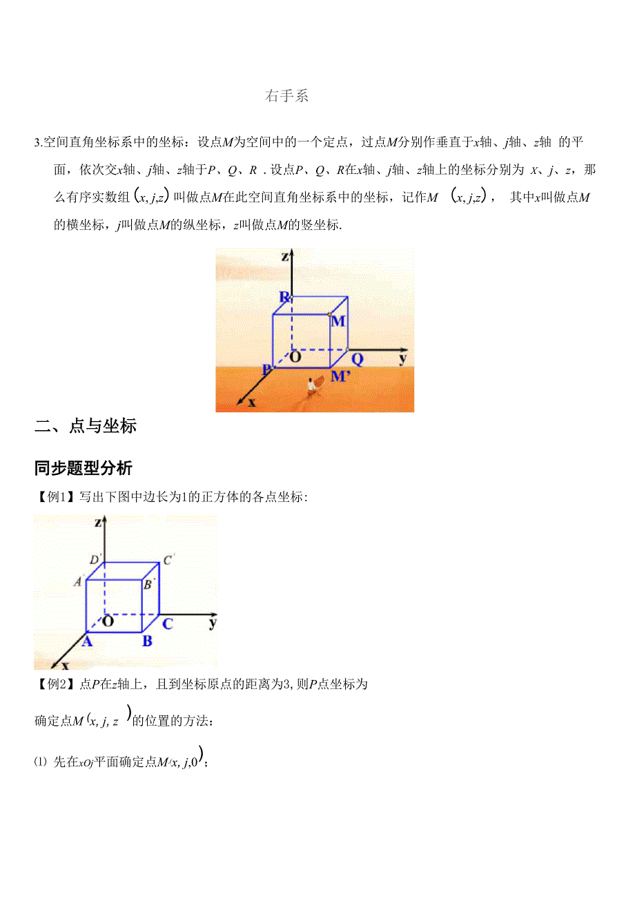 坐标系、任意角、弧度制_第2页