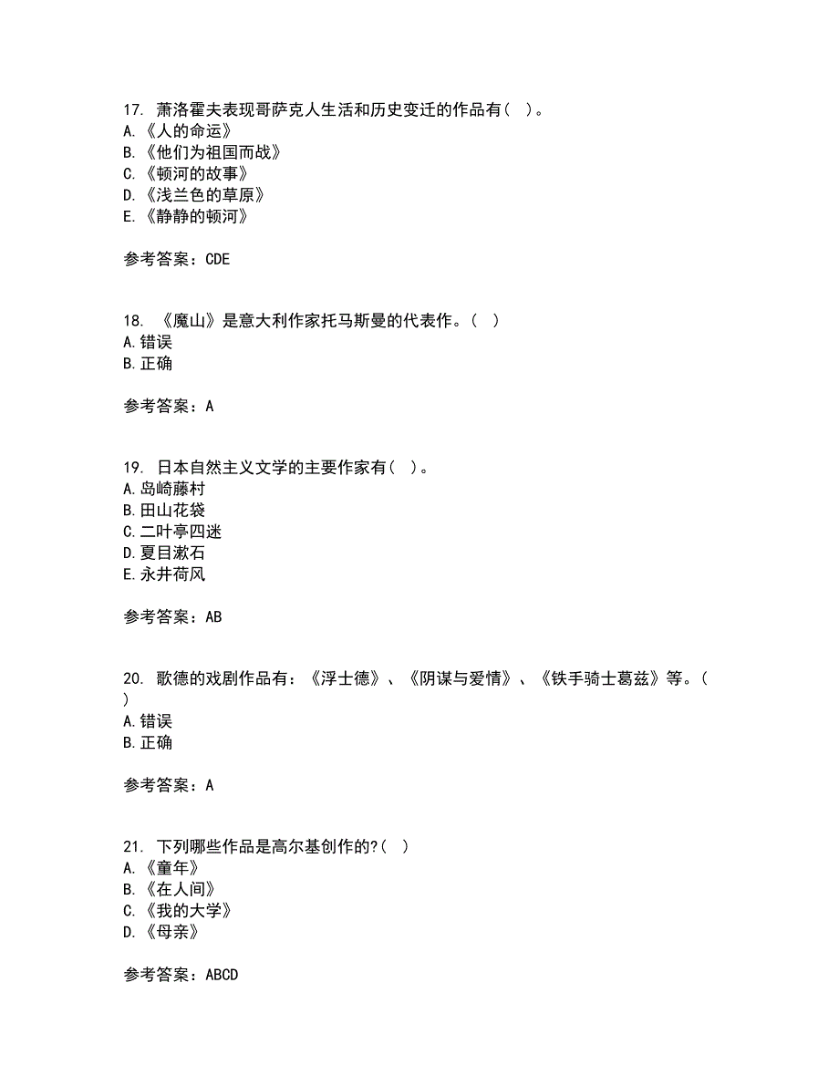 福建师范大学21春《外国文学》史离线作业2参考答案95_第4页