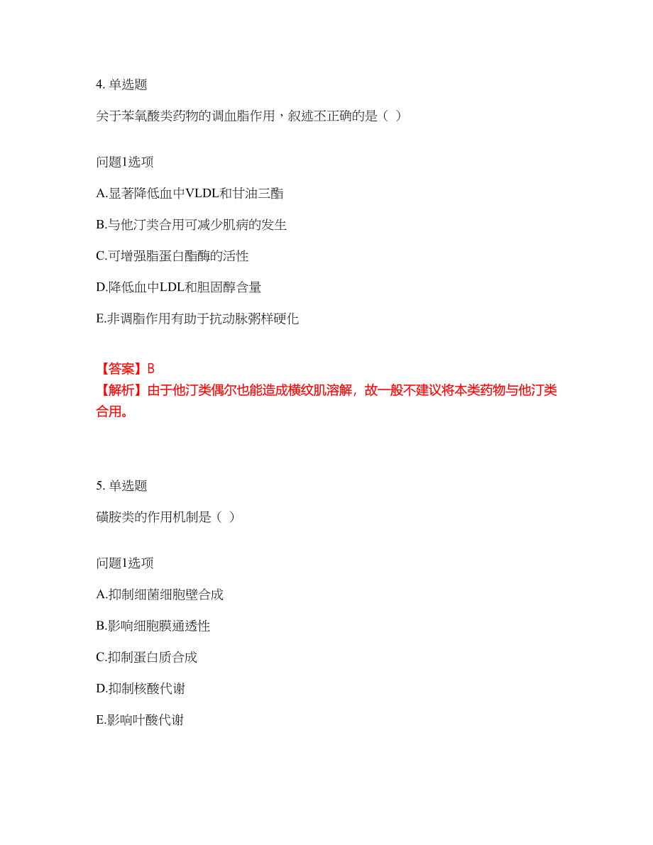 2022年药师-初级药师考前模拟强化练习题33（附答案详解）_第3页