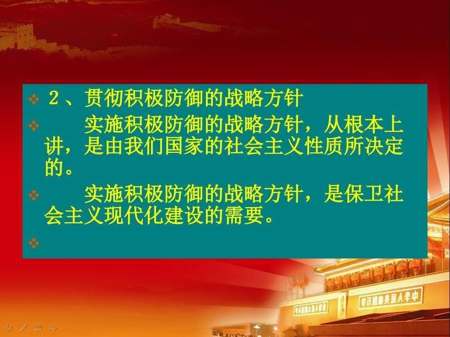 第十一章建设中国特色社会主义建设根本目的和依靠力量理论_第5页