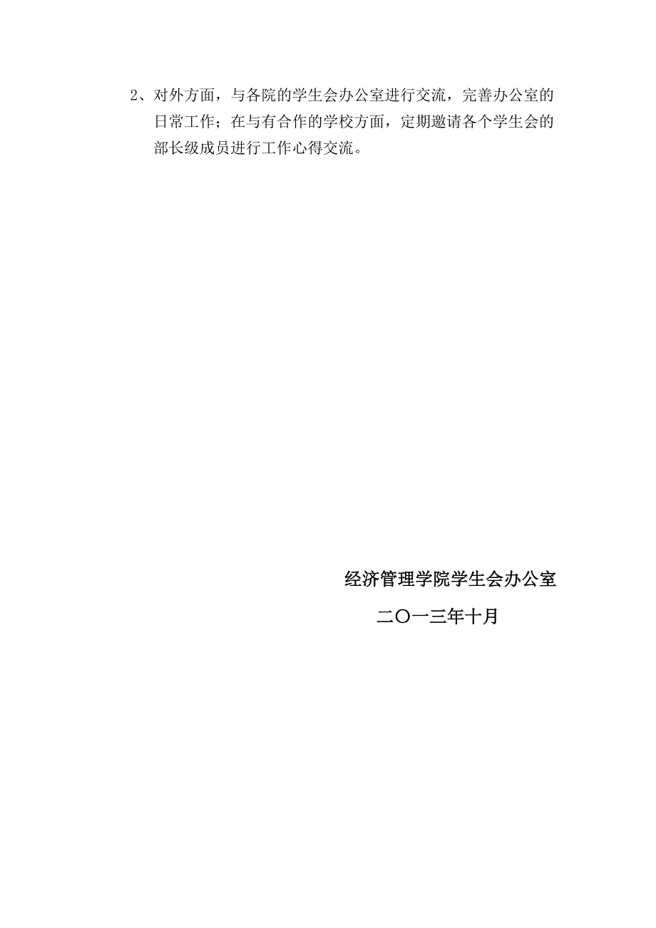 学生会办公室部门工作计划_第3页