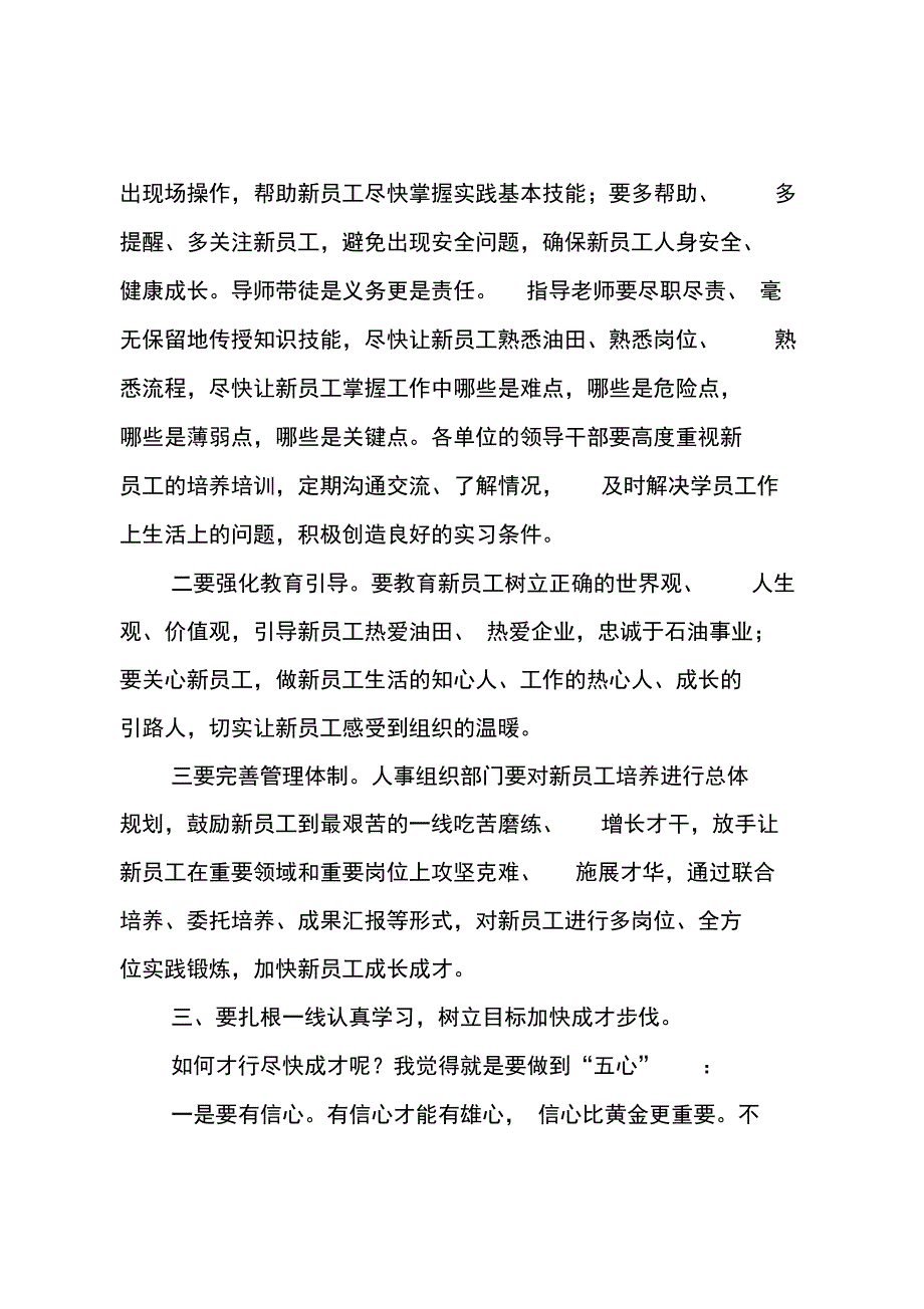 在新员工座谈会上的讲话_第3页