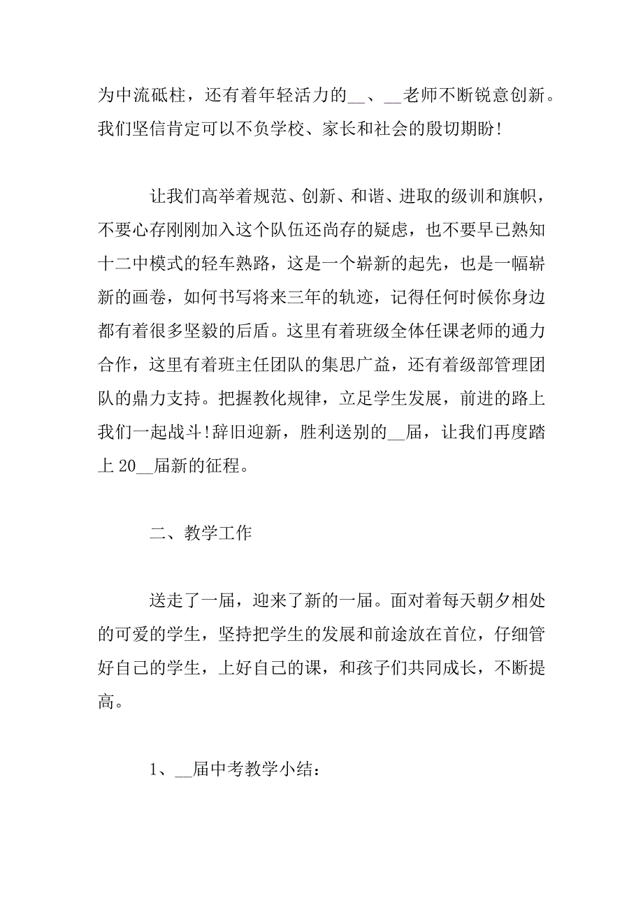 2023年教导主任述职报告汇总大全_第3页