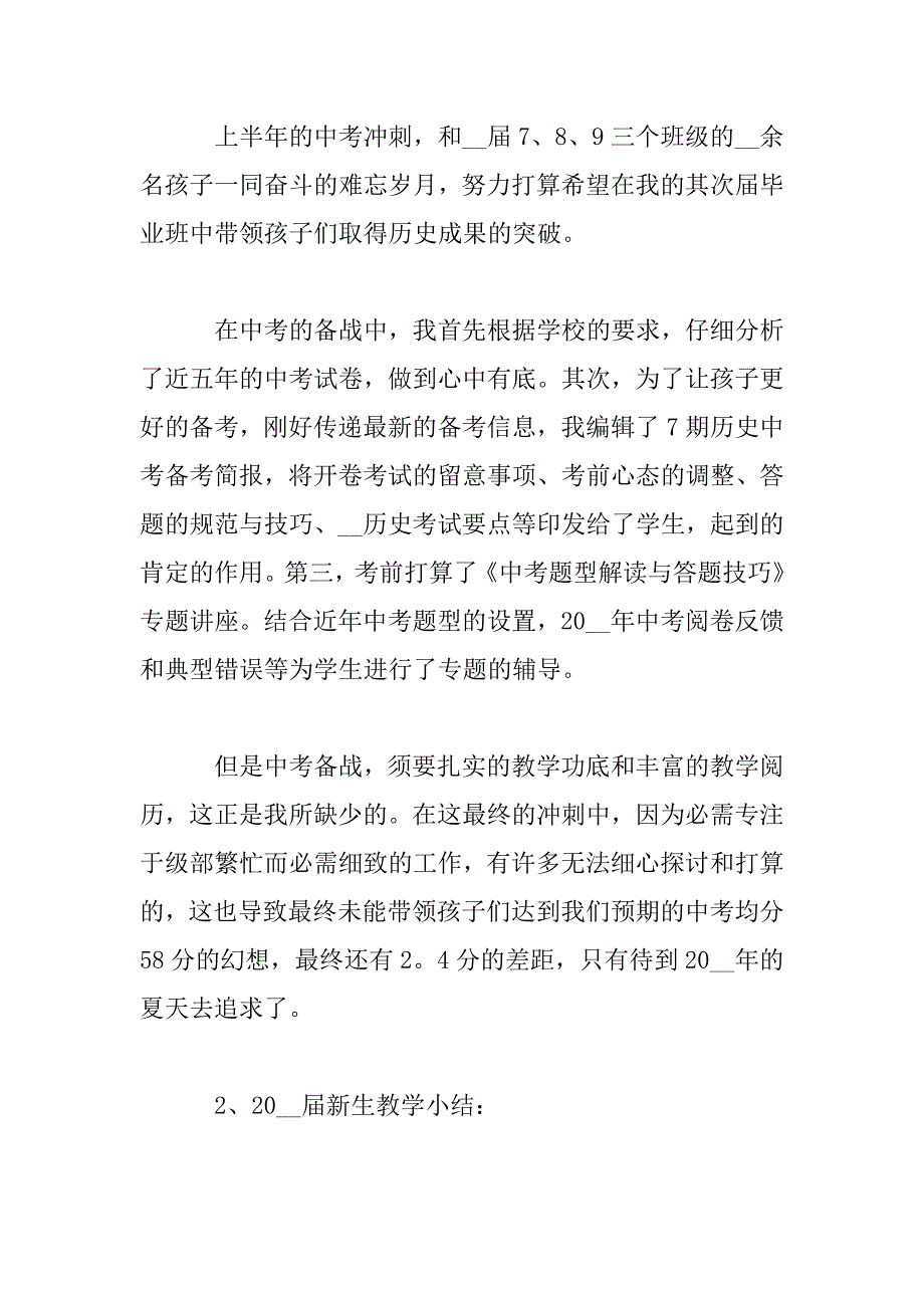 2023年教导主任述职报告汇总大全_第4页