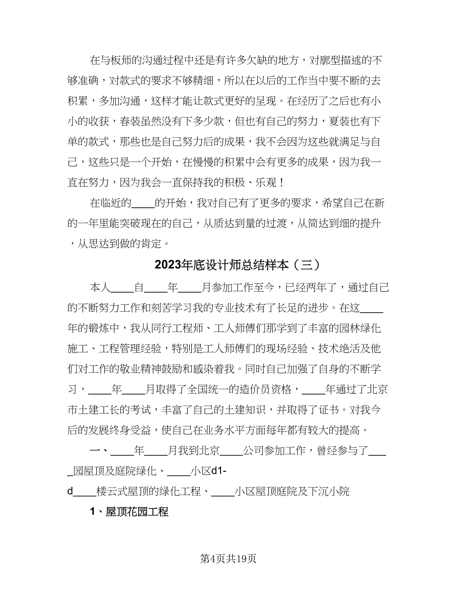 2023年底设计师总结样本（7篇）.doc_第4页