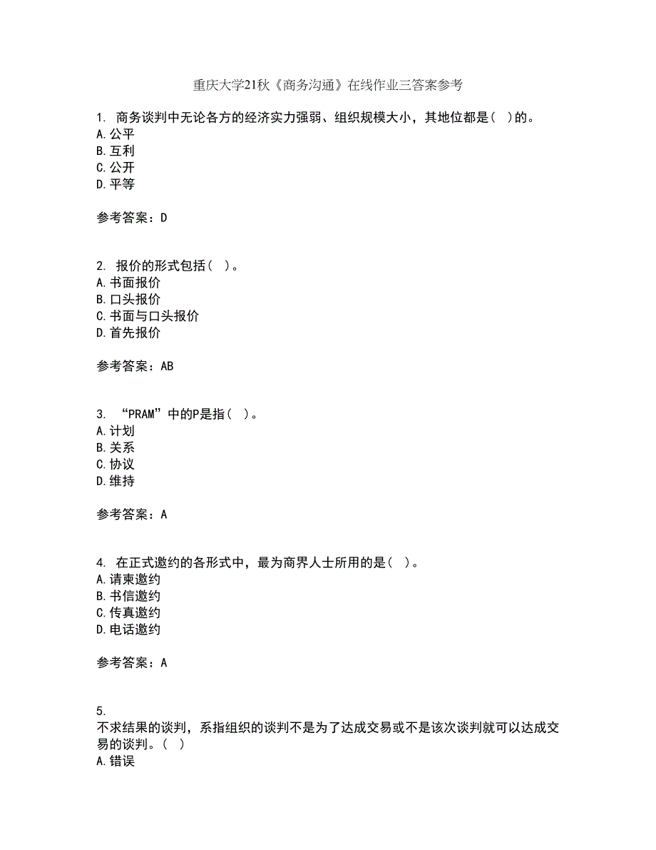 重庆大学21秋《商务沟通》在线作业三答案参考62_第1页