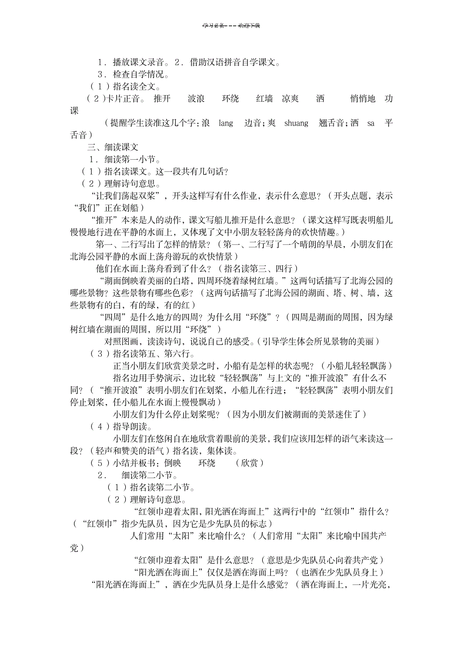 2023年三年级语文上册第一单元精品教案1_第3页