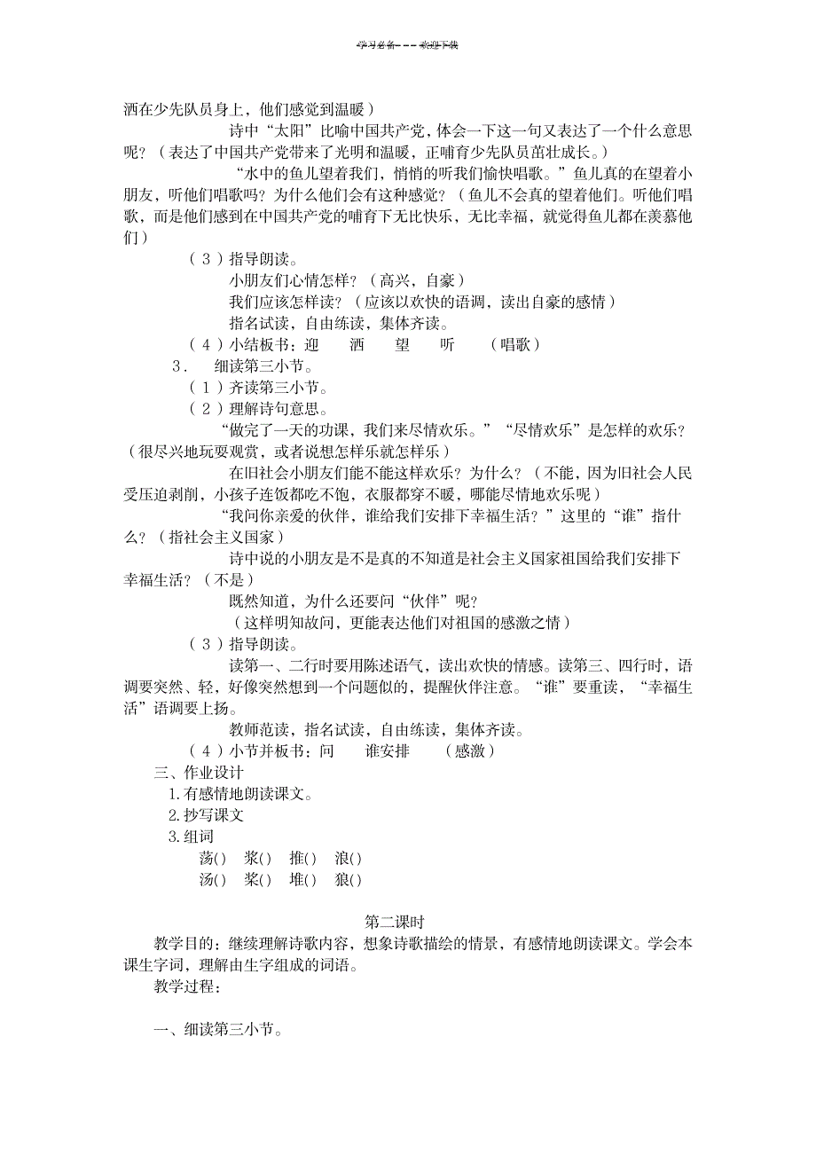 2023年三年级语文上册第一单元精品教案1_第4页