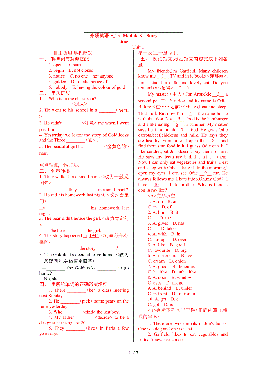 外研英语-七下-Module-8-Story-time_第1页