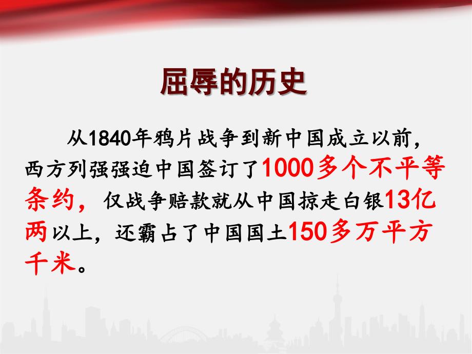 中国人民站起来了优质课公开课ppt课件_第4页