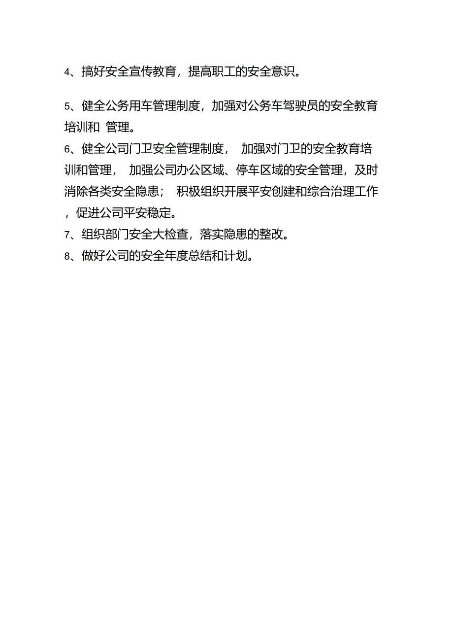 销售部安全生产职责_第2页