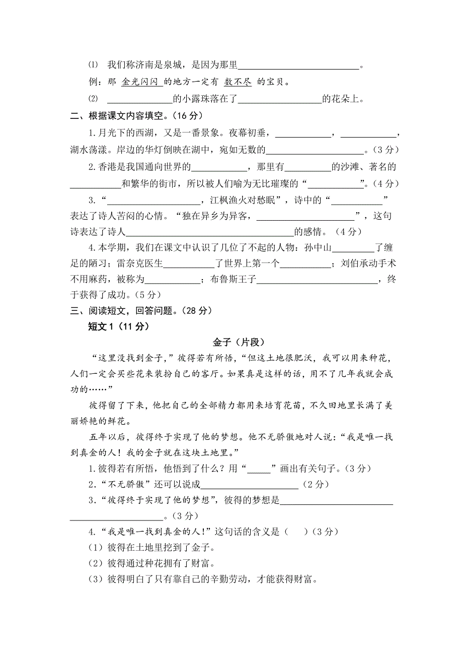 xx年苏教版小学三年级上册语文期末测试题及答案_第2页