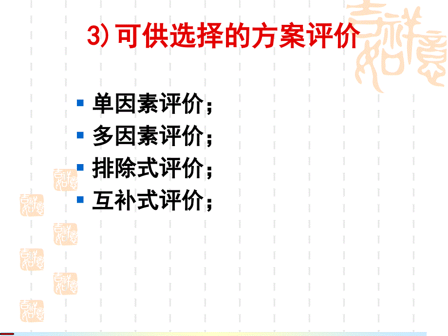 市场营销学三_第2页