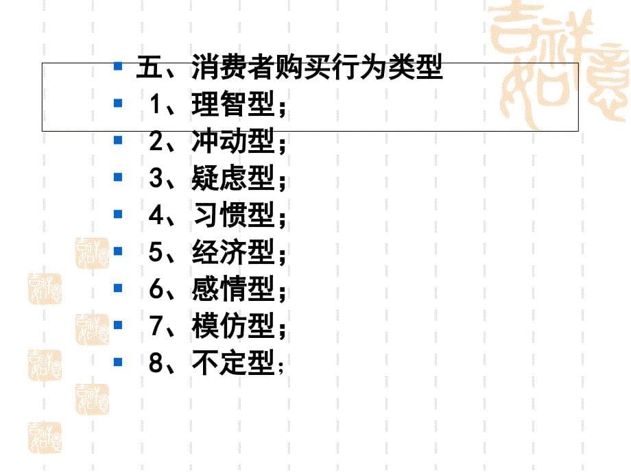 市场营销学三_第5页