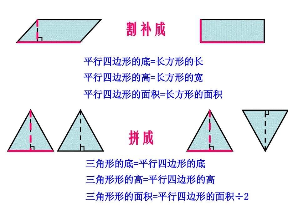 梯形面积的计算课件_第5页