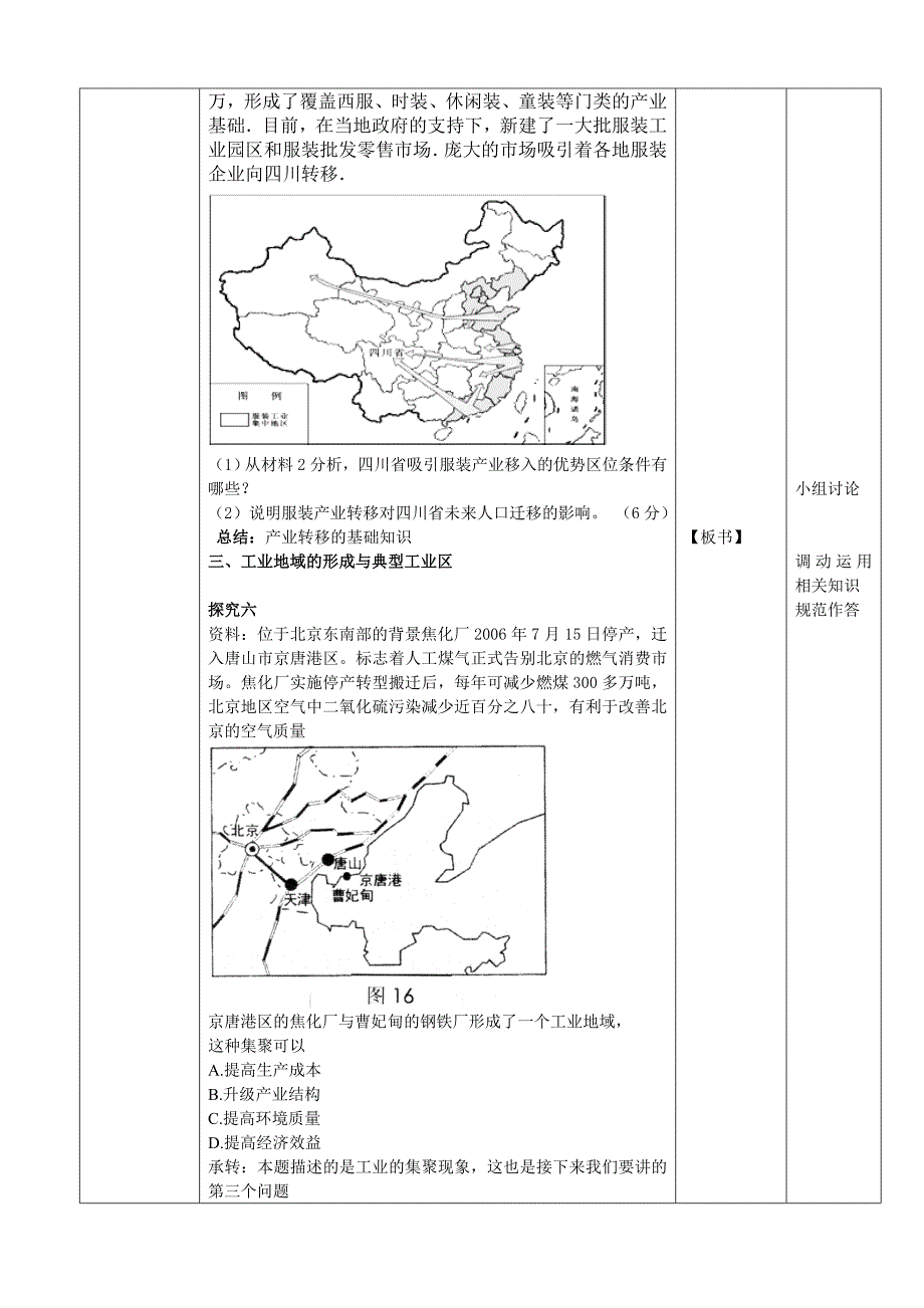 公开课二轮复习工业专题教案_第4页