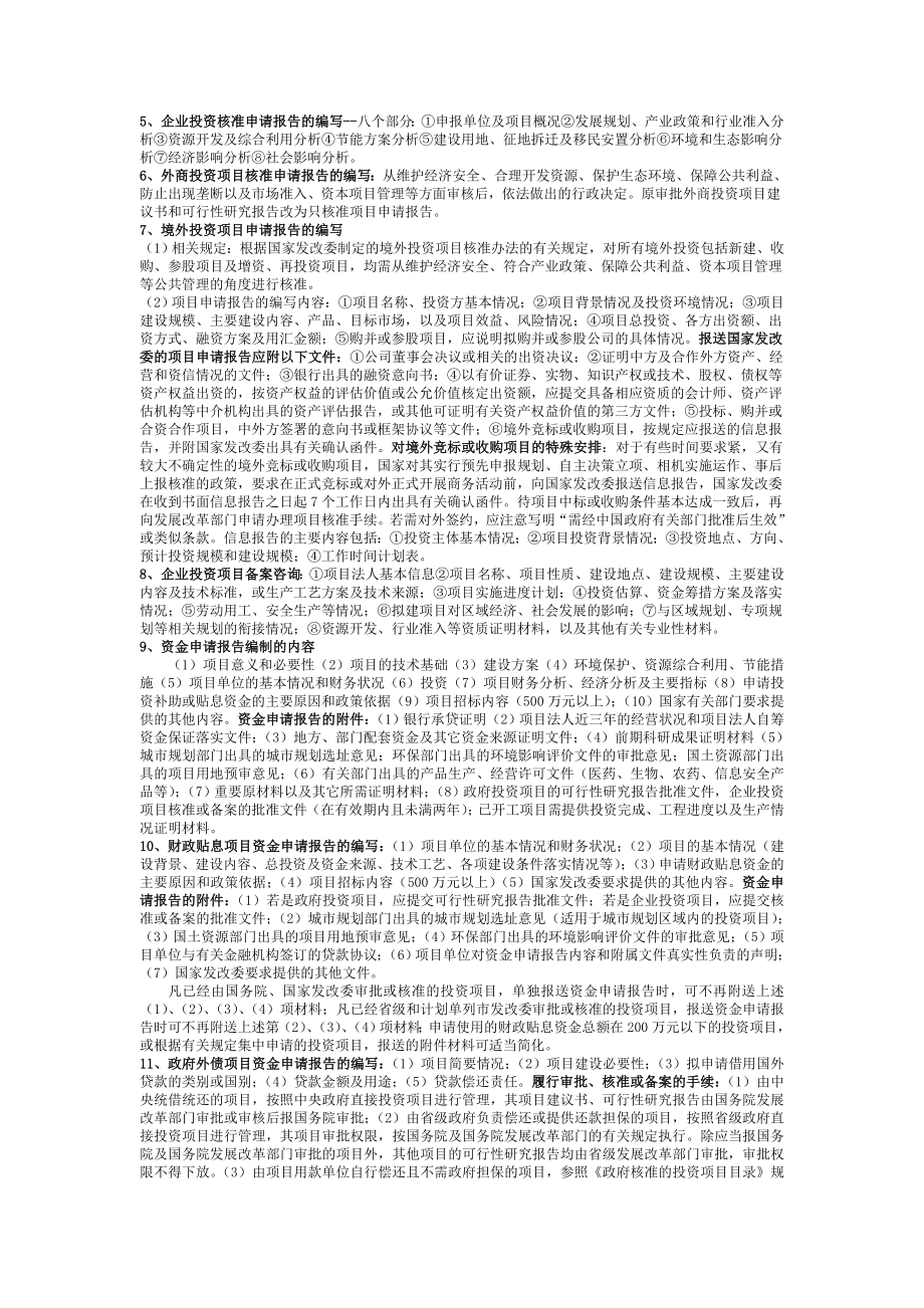 咨询工程师现代咨询方法与实务25章99项难重点内容全面总结_第2页