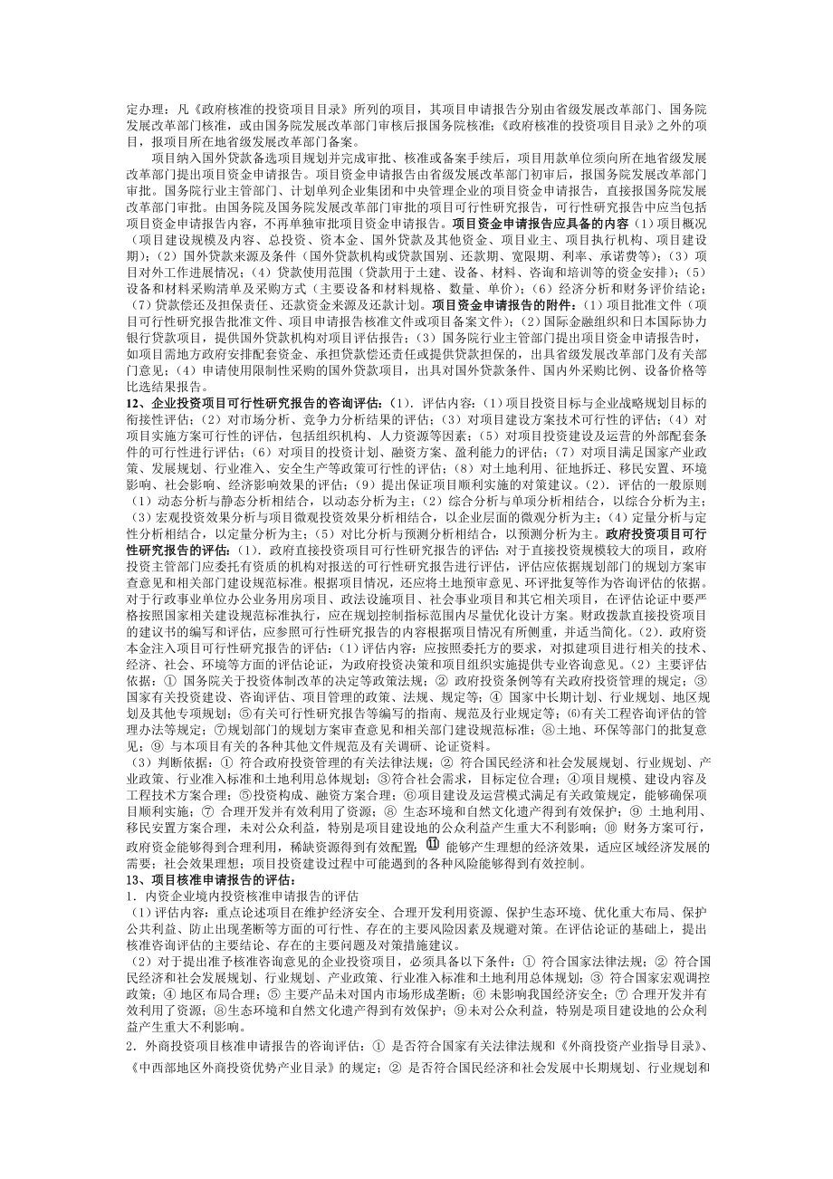 咨询工程师现代咨询方法与实务25章99项难重点内容全面总结_第3页