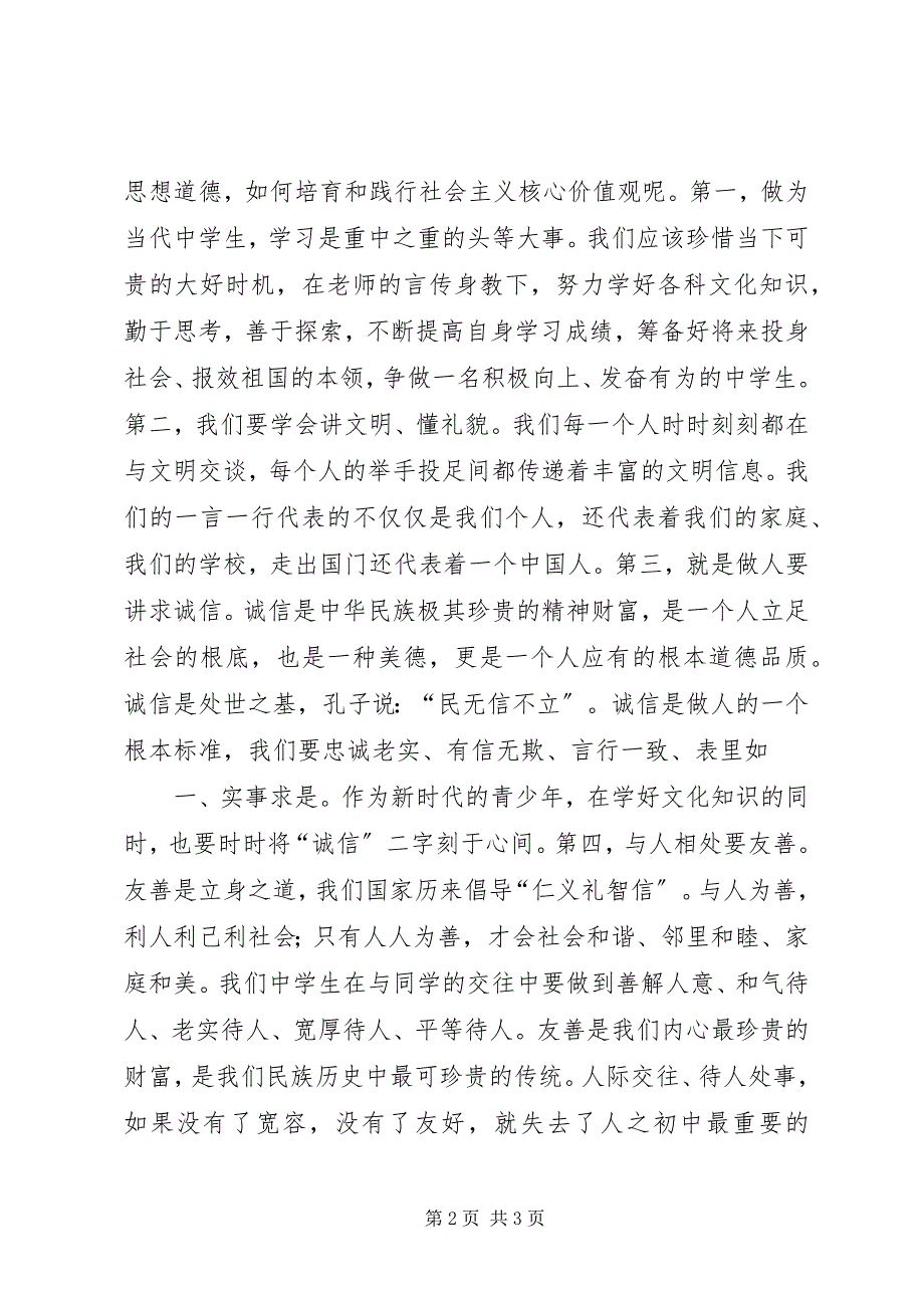 2023年我所理解的社会主义核心价值观.docx_第2页