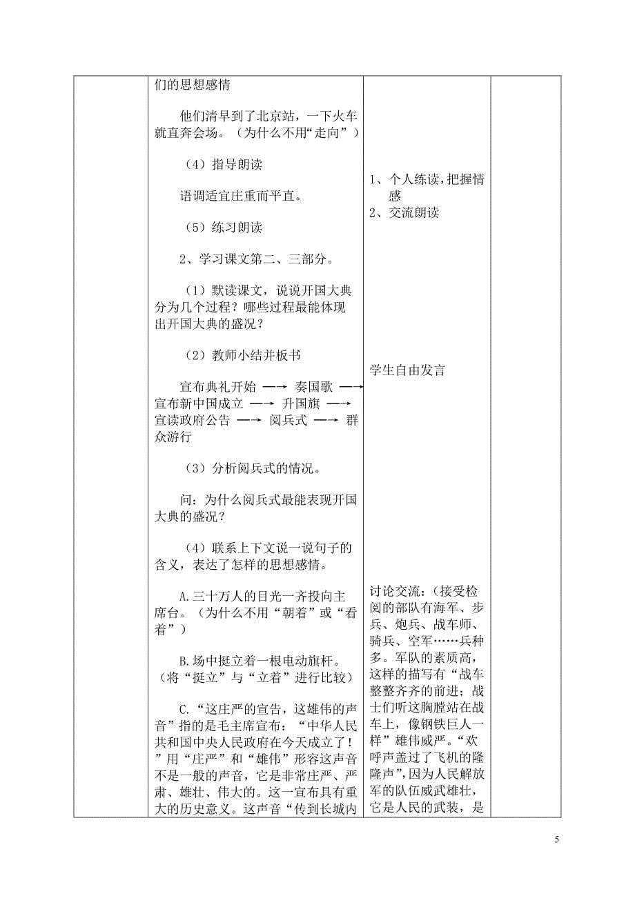 《开国大典》教学设计.doc_第5页