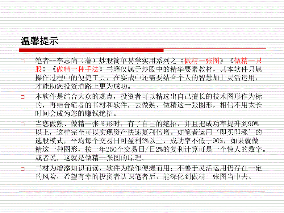 做精一张图☆强势股形态选股软件说明书_第4页