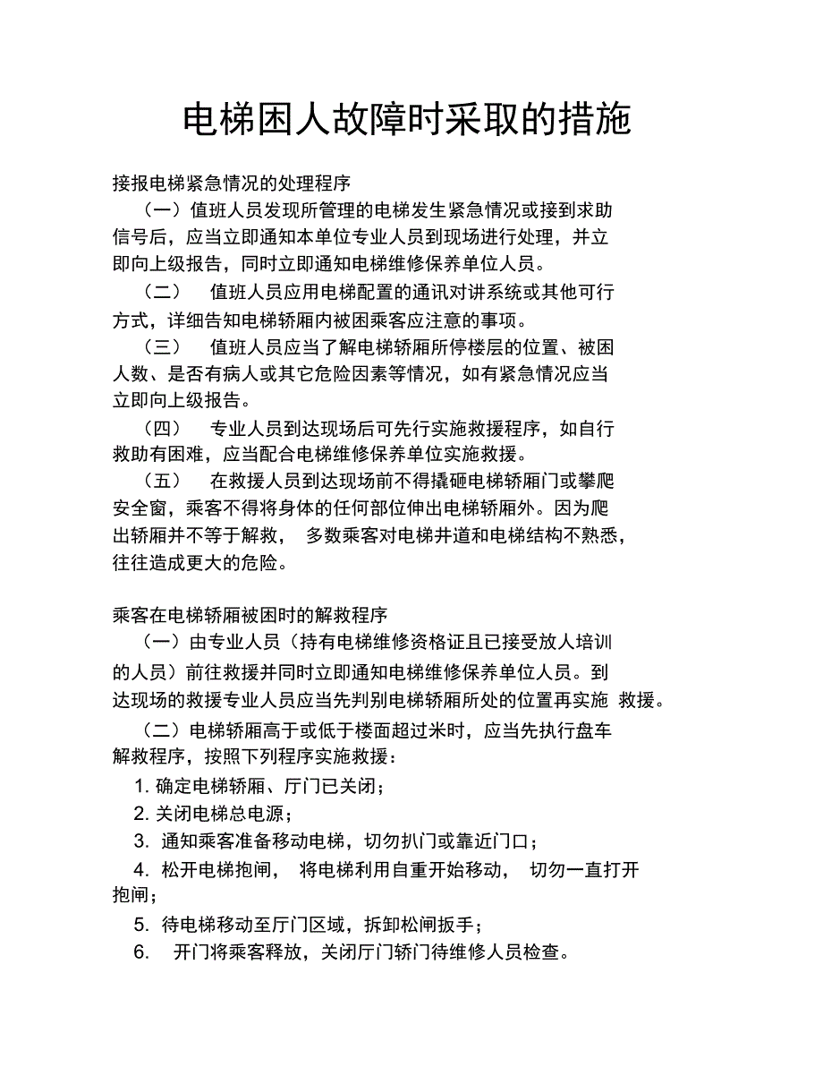 电梯安全管理培训资料_第3页