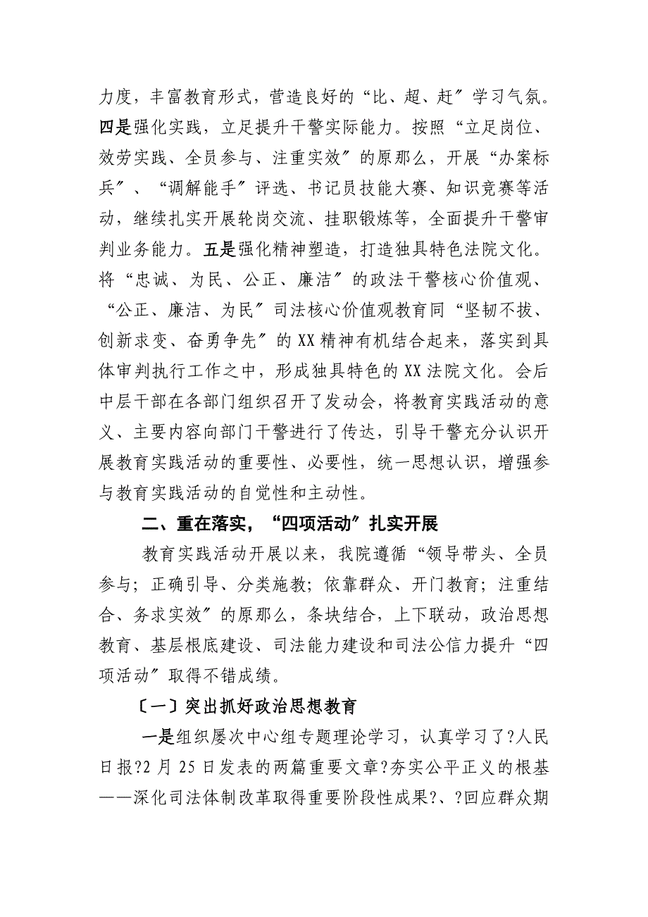 法院司法核心价值观教育实践活动阶段总结及下一阶段工作计划_第2页