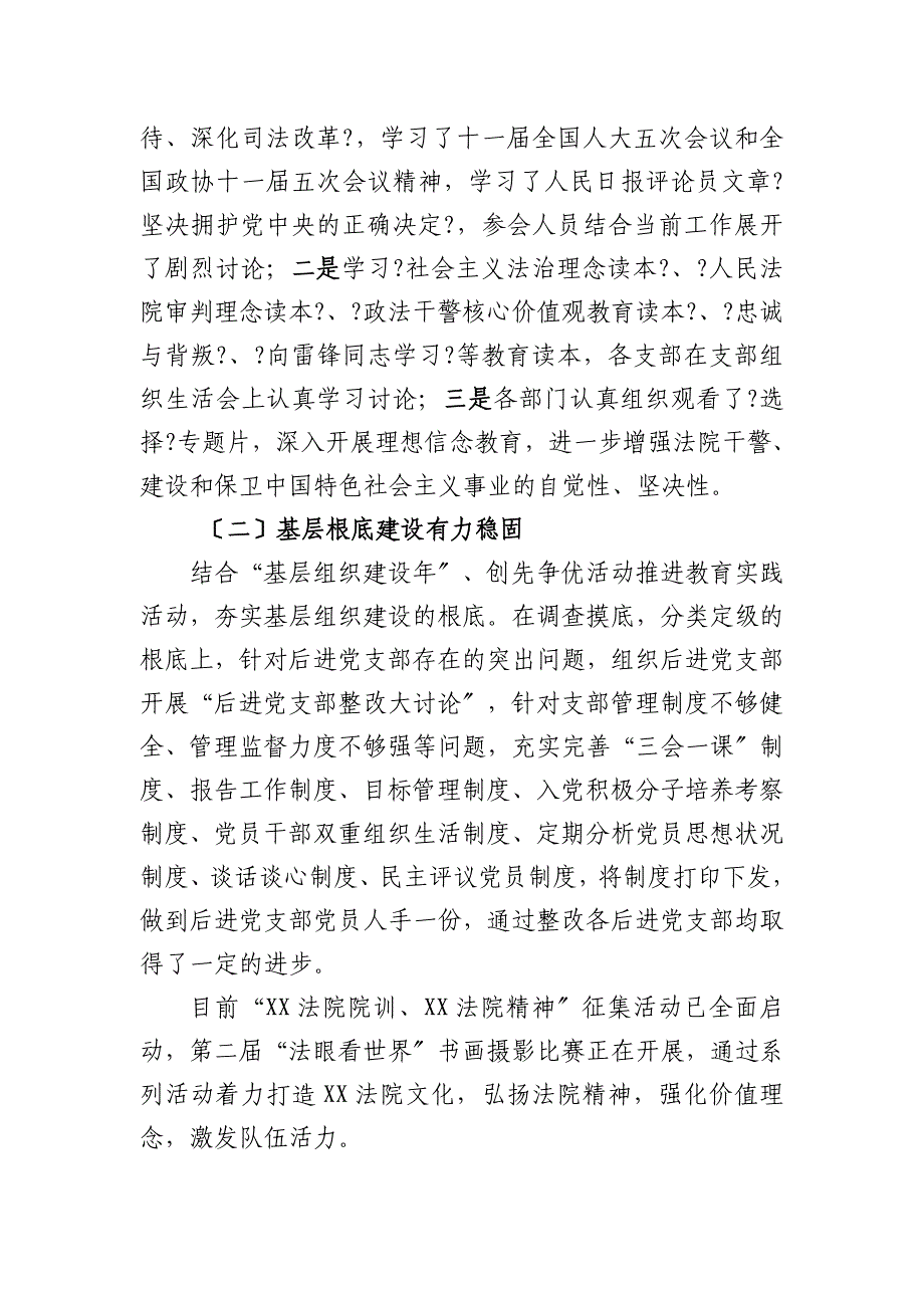 法院司法核心价值观教育实践活动阶段总结及下一阶段工作计划_第3页